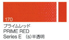 クサカベ油絵具　単色170 プライムレッド9号チューブ(40ml)シリーズE 1