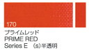 クサカベ油絵具　単色170 プライムレッド9号チューブ(40ml)シリーズE