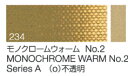 クサカベ油絵具　単色234 モノクロームウォーム No.29号チューブ(40ml)シリーズC