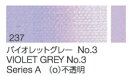 クサカベ油絵具　単色237 バイオレットグレー No.36号チューブ(20ml)シリーズA 1