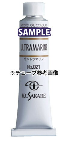 クサカベ油絵具　単色170 プライムレッド9号チューブ(40ml)シリーズE 2