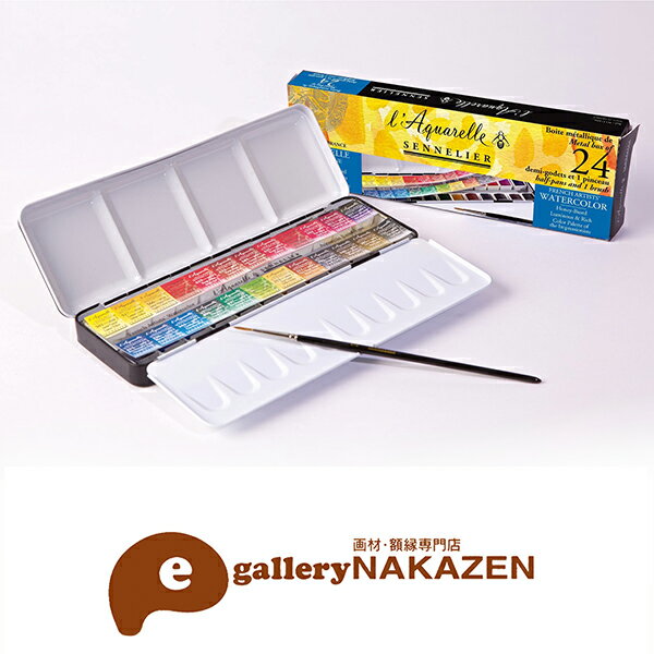 【送料無料】【お取り寄せ品】蜂蜜を使用し伝統的製法で練り上げた最高級 水彩絵具セヌリエ 固形水彩 ハーフパン 24色セット(筆付き) 透明水彩