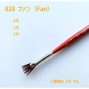 アルテージュ キャムロン プロ レクタ 818 ファン【取り寄せ品】 (1本)