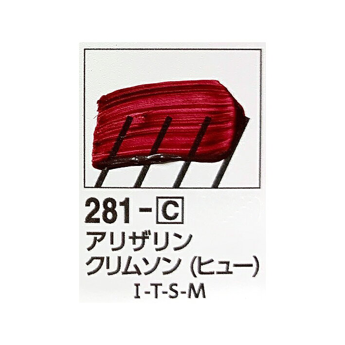 ターナーU-35 アクリリックス　20mlアリザリン クリムソン (ヒュー)