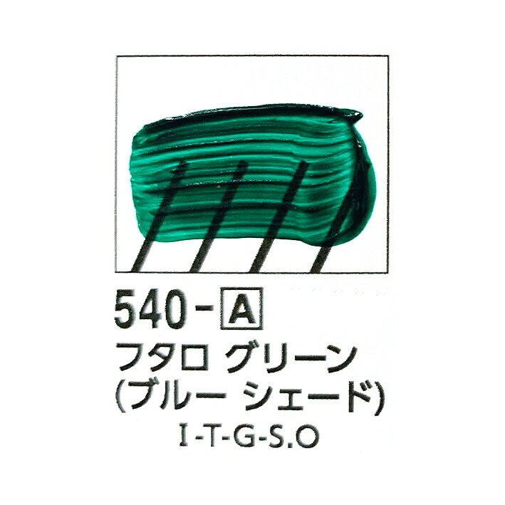 Rakuten - ターナーU-35 アクリリックス　20mlフタロ グリーン (ブルー シェード)