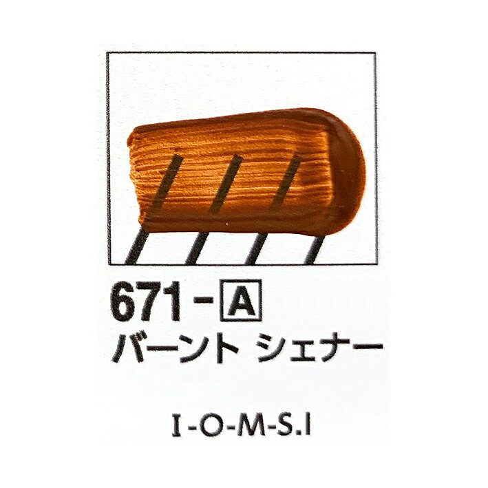 ターナーU-35 アクリリックス　20mlバーント シェナー