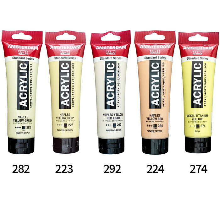アクリル絵具 単色 バラ売り 120ml アムステルダム アクリリックカラー282・223・292・224・274【1本売り】...