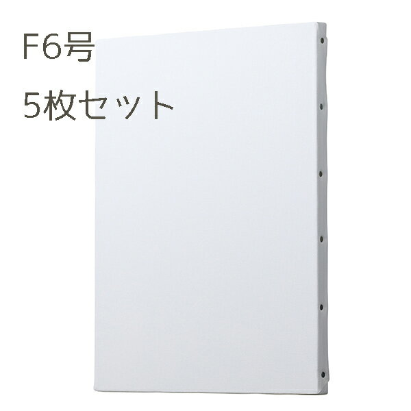 【送料無料】便利な F6号 5枚 セットクレサン キャンバス AD 麻100％張り キャンバス 油彩・アクリル兼用