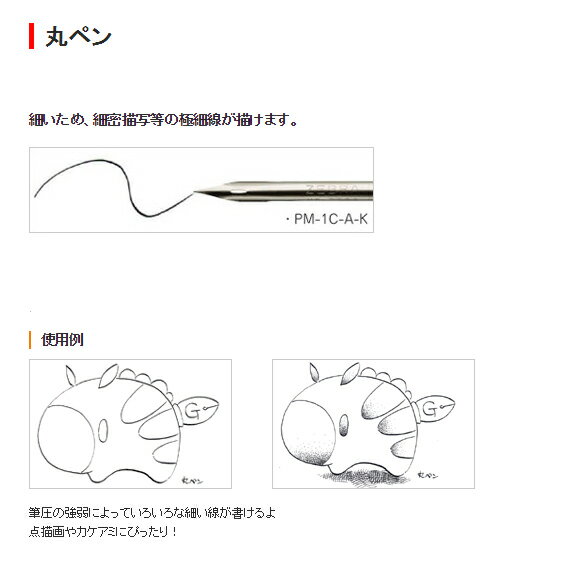 【メール便OK】ゼブラ丸ペン-A〈硬筆〉漫画用10本入り