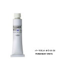 ホルベイン油絵具　単色パーマネント ホワイト EX6号チューブ(20ml)H198シリーズW1