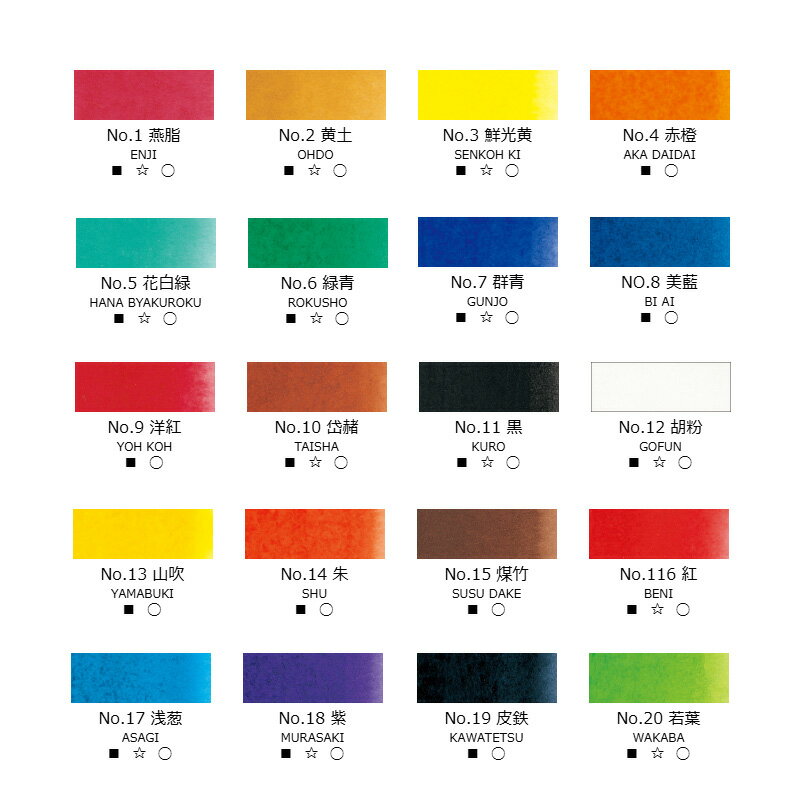 【メール便OK】日本画 絵手紙用の定番絵具 吉祥 日本画絵具 顔彩 角顔彩 単色(バラ) 1～20番色（116番含む）1 2 3 4 5 6 7 8 9 10 11 12 13 14 15 116 17 18 19 20
