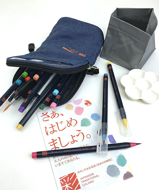 水入れも玉皿もキレイに収まる携帯ポーチに入って便利☆絵手紙、イラスト、水彩画がより身近に!あかしや 水彩毛筆【彩】20色ポーチ入りスケッチセット