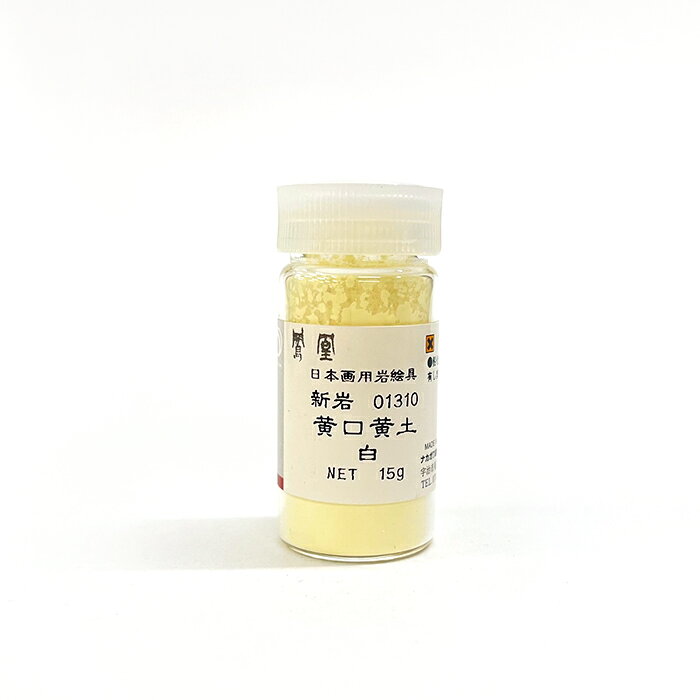 Rakuten - ナカガワ 鳳凰 新岩絵具 15gNo.131黄口黄土（白）