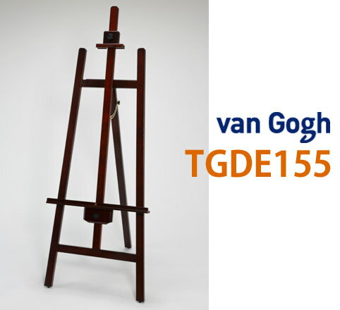 【送料無料】ヴァンゴッホ（VAN GOGH） デッサンイーゼル TGDE155シリーズ【メーカー直送品】【代引き不可・日時指定不可】 デッサン イーゼル