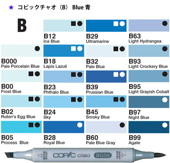 Rakuten - メール便OK!COPIC コピックチャオ単色　B000〜B99