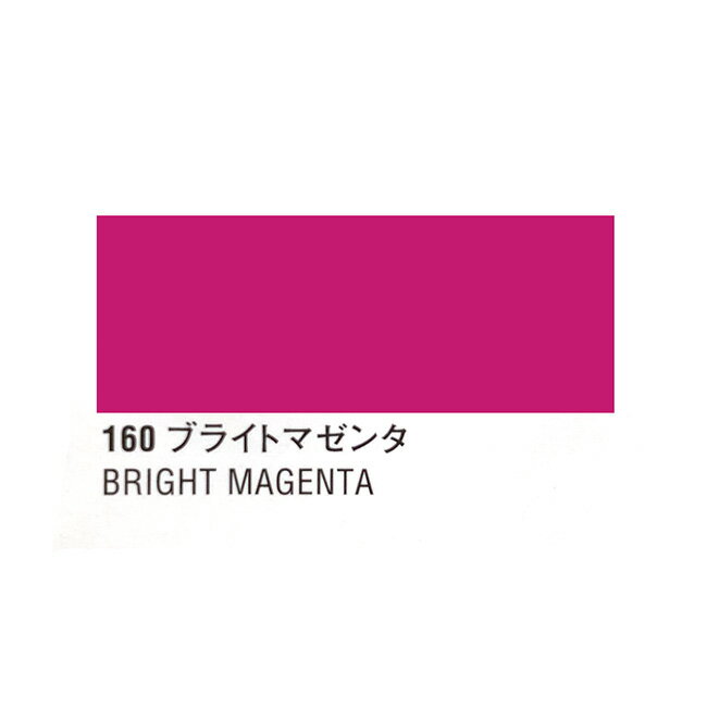 【メール便OK】ターナーアクリルガッシュ単色11ml ブライトマゼンタ(160)