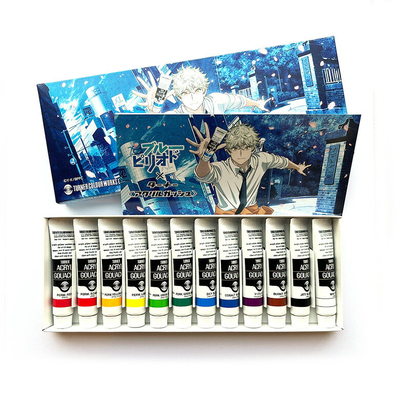 【数量限定】 ブルーピリオド×ターナーアクリルガッシュ コラボセットターナー アクリルガッシュ12色セット 11mlチューブ