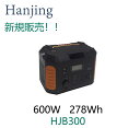 型番HJB300 DC入力：12-24V/1-5A 定格出力：600W AC入力/出力：110V 50Hz/60Hz、正弦波、600W DC出力（コンセント二つ）12V-10A USB-A(コンセント二つ)　QC3.0 急速充電 5V-3A USB-QC3.0 急速充電 5V-3A,9V-2A,12V-1.5A/ 最大18W USB-PD 急速充電 5V-3A,9V-3A,12V-3A,15V-3A,20V-3A/最大65W 照明LED付き3V1W 材質：PC＋V0 定格容量：三元系（NMC）リチウム電池（278Wh） サイズ＆重量：約285＊245＊235MM（約4.5KG） 色：黒 【免責事項】 ※本製品は、-10~40℃の温度範囲でお使いの機器に電力を供給できます。動作温度が上記範囲外にある場合、本製品が動作しないことがあります。 ※大容量のため、充電中ACアダプターは最大65℃まで温度が上昇し、手で触れると熱く感じられますが、最大75℃の耐熱設計になっておりますので、ご安心ください。また、充電はできるだけ換気の良い環境で行ってください。 ※心臓にペースメーカーを装着している方は使用しないでください。ペースメーカーが本機の影響を受ける恐れがあります。 ※本製品は医療機器やCPAP（シーパップ）などの個人の安全に関係するもの、核施設設備やスペースシャトルの製造など消費電力の大きな設備には給電できません。上記の使用の結果、火災、機器故障、個人の安全を脅かす事故があった場合でも一切責任を負うものではございませんので予めご了承ください。 ※一部機器の起動電力は、突入電流が発生するため、公称消費電力の3～7倍で計算する必要があります。この上限値を超えた場合、電気回路が自動で調整され、電力が低減される、もしくは保護装置が起動し、自動で電源が遮断されることがあります。 ※予告なく細かな製品仕様の変更及び改善を行う可能性がございますので、予めご了承ください。