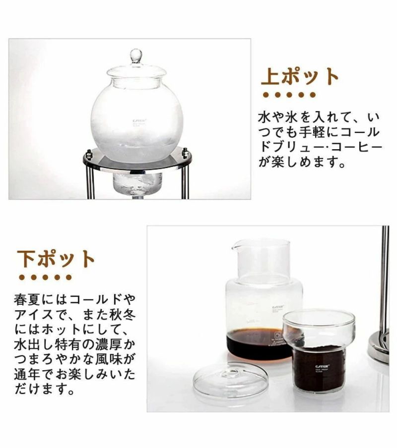 ?コーヒーと水をセットするだけでおいしい水出しコーヒーが出来ます ?ホットでもアイスでも、飲みくらべて分かる水出しコーヒーのおいしさ。しっかりとしたコク?苦みがありますが、くどくなくすっきりしたマイルドな後味です ?水でたてるからコーヒー本来の味が引き出せます。コーヒーは本来、熱に弱いものです。?ウォータードリップの場合、抽出時に熱を加えませんのでコーヒーのうまみ成分を壊す事が ありません。また、保存しても香りが長持ちします。? ?抽出に時間がかかりますが、作り置きが出来ます ?装飾性が高く、見て楽しめる ?レベルコックがあるので、水量の調節が簡単 ?空気圧を利用し、より安定した水量を提供。? ?受け口が専用のサーバーとなっているので、抽出後の取り扱いがとても便利。飾っていても絵になるウオータードリッパー、一晩かかって朝飲むコーヒーは格別です キーワード検索：コーヒーメーカー アイスコーヒーメーカー 水出しコーヒー器具 水出しコーヒー ドリッパー ウォータードリッパー コーヒードリッパー おしゃれ 水出し 水だし　水だしコーヒー ド 水出しコーヒー専用コーヒーセット 新生活 就職 結婚 新築 祝い 引越し プレゼント