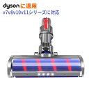 ソフトローラー クリーナーヘッド ダイソン DysonV7 V8 V10 V11シリーズ専用 交換ヘッド モーターヘッド 交換部品 アクセサリー Vダイソン掃除機ヘッド ダイソンヘッド交換用品 Dysonに適用 パーツ ヘッド カーペット ペットの毛 クリーナーヘッド