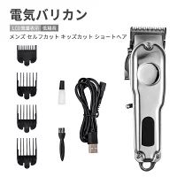 お買い物マラソン【P5倍】バリカン 散髪 USB充電式 防水 コードレス ヘアカッター 電動バリカン LCD電量表示 低騒音 アタッチメント付き メンズ セルフカット キッズカット ショートヘア 子供 業務用 家庭 赤ちゃん