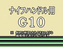 G10 ubN/O[/^(ϑw) 6.5X37X100mm(2g) G-10