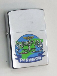 下総教育航空群 ブラッシュZippo 2002年10月製 未使用 (JD-57) 海上自衛隊