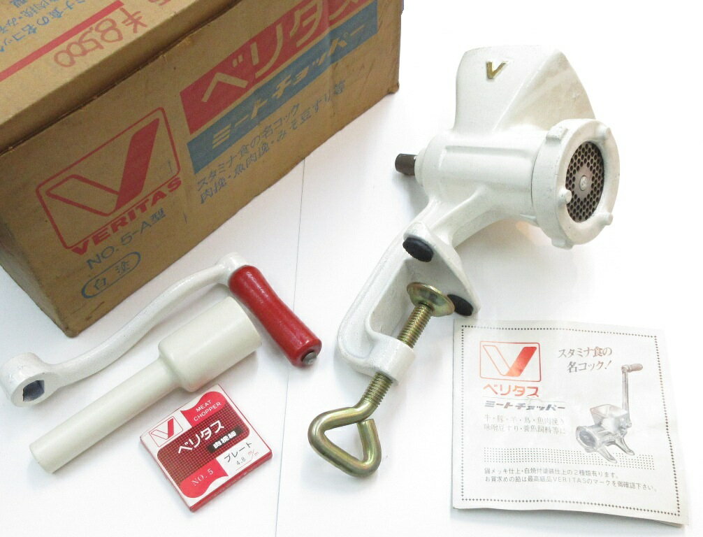 【処分特価！】 ベリタス ミートチョッパー ミンチ機 肉ひき機 昭和時代の日本製