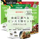 【送料無料】味付き乾燥野菜ミックス 野菜のひき肉 ビンス 自由に味を選べる3個セット 100g 3個 約12食分