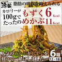 めかぶもずく200g×6箱（12〜18人分）海藻　メカブ　モ...