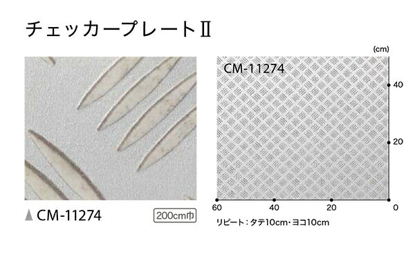 CM-11274サンゲツのクッションフロアCM...の紹介画像3