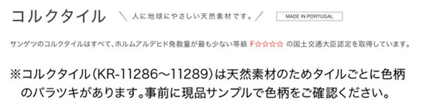 サンゲツ コルクタイルKR-11286 オイル仕上げ300x300x4mm厚（1ケース＝20枚入） 3