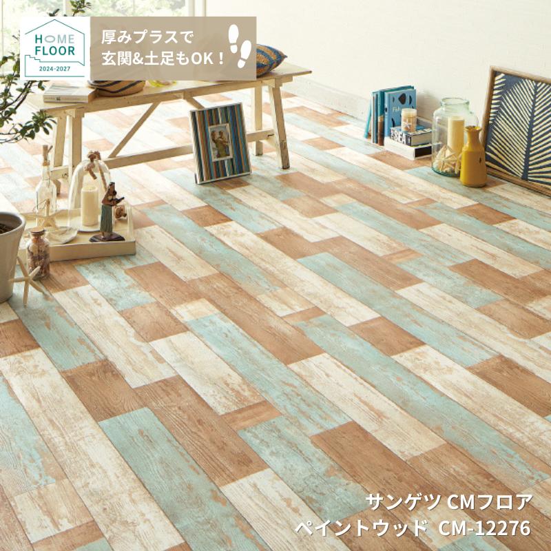 CM-12276󥲥ĤΥåեǽåեCMեڥȥåɡHOME-FLOOR2024-2027[ưѤ꾦]