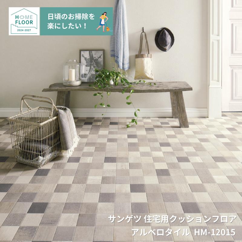 HM-12015󥲥ĤΥåեȡ󥷥꡼ ٥HOME-FLOOR2024-2027[ưѤ꾦]