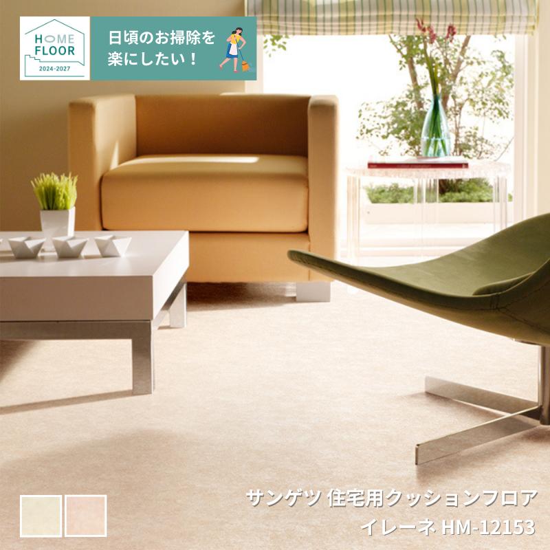 HM-12152,HM-12153󥲥ĤΥåեץ졼&ѥ󥷥꡼ 졼͡HOME-FLOOR2024-2027[ưѤ꾦]