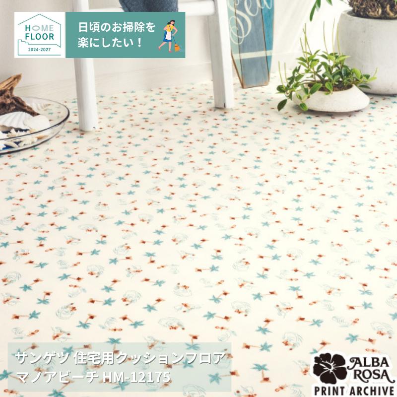 HM-12175󥲥ĤΥåեץ졼&ѥ󥷥꡼ ޥΥӡHOME-FLOOR2024-2027[ưѤ꾦]