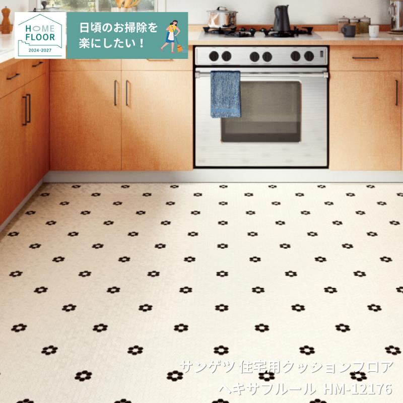 HM-12176󥲥ĤΥåեץ졼&ѥ󥷥꡼ إե롼HOME-FLOOR2024-2027[ưѤ꾦]
