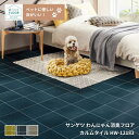 HW-12182,HW-12183,HW-12184サンゲツのクッションフロアペット向けフロア わんにゃん消臭フロア カルムタイル【HOME-FLOOR2024...