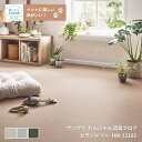 HW-12192,HW-12193,HW-12194サンゲツのクッションフロアペット向けフロア わんにゃん消臭フロアカランドリー【HOME-FLOOR2024-...