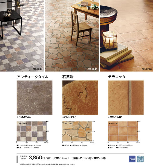 サンプル無料 サンゲツのクッションフロア店舗用フロア Cm Floor アンティークタイル 石英岩 テラコッタ Cm 1244 Cm 1245 Cm 1246 Cf クッション 塩ビ シート 店舗用 1m巾 フロア 2 3mm厚のレビュー クチコミとして参考になる投稿枚 Roomclip Item