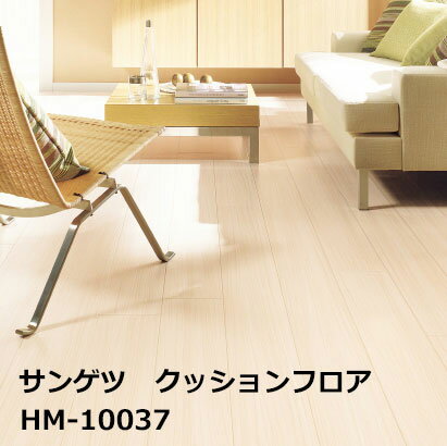 HM-10036,HM-10037,HM-10038,HM-10039 サンゲツのクッションフロアチーク 【H-FLOOR2020-2022】[自動見積もり商品]