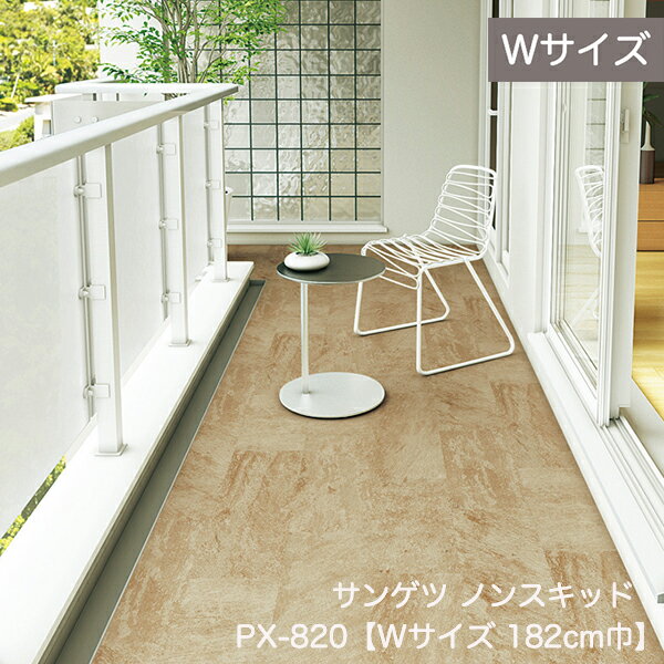 PX-820W,PX-821W,PX-822Wサンゲツ【幅182cm