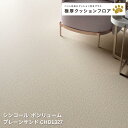 CHD1327,CHD1328【シンコール ポンリューム2024-2027】 クッションフロア ペット対応極厚フロア プレーンサンド【自動見積もり販売商品】
