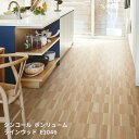 E1046【シンコール ポンリューム2024-2027】 クッションフロア ラインウッド【自動見積もり販売商品】