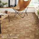 E1051【シンコール ポンリューム2024-2027】 クッションフロア ブロックウッド【自動見積もり販売商品】