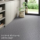 E1117【シンコール ポンリューム2024-2027】 クッションフロア メタクル【自動見積もり販売商品】