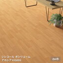 E21041,E21203【シンコール ポンリューム2024-2027】 クッションフロア 2M巾 アカシア【自動見積もり販売商品】