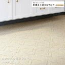 S1417【シンコール ポンリューム2024-2027】 クッションフロア 床暖&土足OKフロア トゥシェ【自動見積もり販売商品】