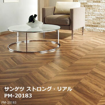 PM-20183,PM-20184 【サンゲツS-FLOOR2020-2022】 重歩行用シート ストロング・リアル チーク(ヘリンボーン) グレインウッド 【自動見積もり販売商品】