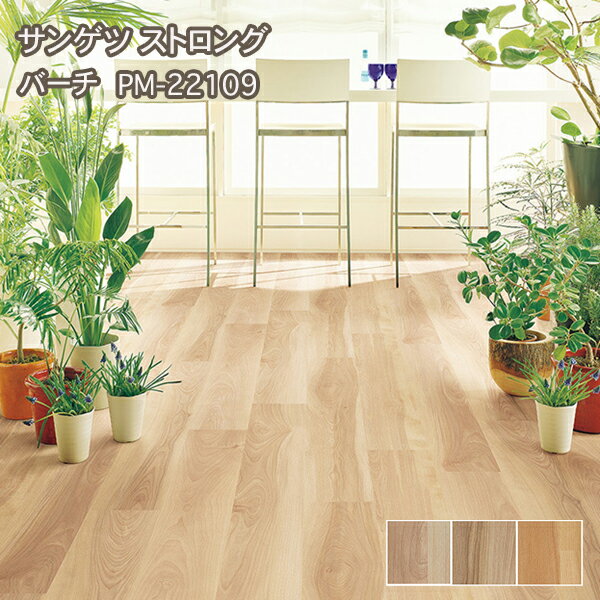 PM-22109,PM-22110,PM-22111【サンゲツS-FLOOR